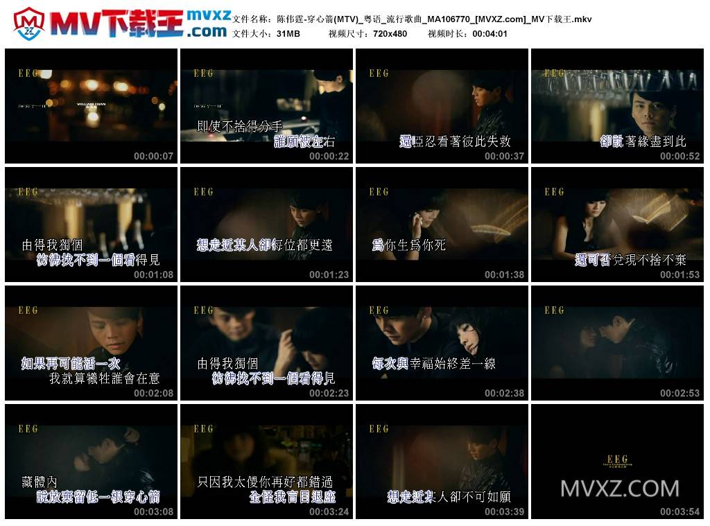 陈伟霆-穿心箭(MTV)_粤语_流行歌曲_MA106770